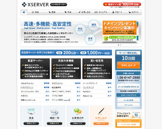 エックスサーバー